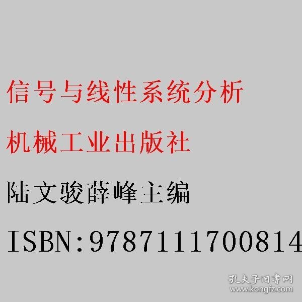 信号与线性系统分析