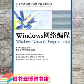 Windows网络编程