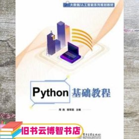 Python基础教程