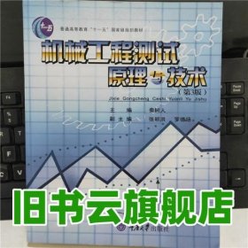 机械工程测试原理与技术