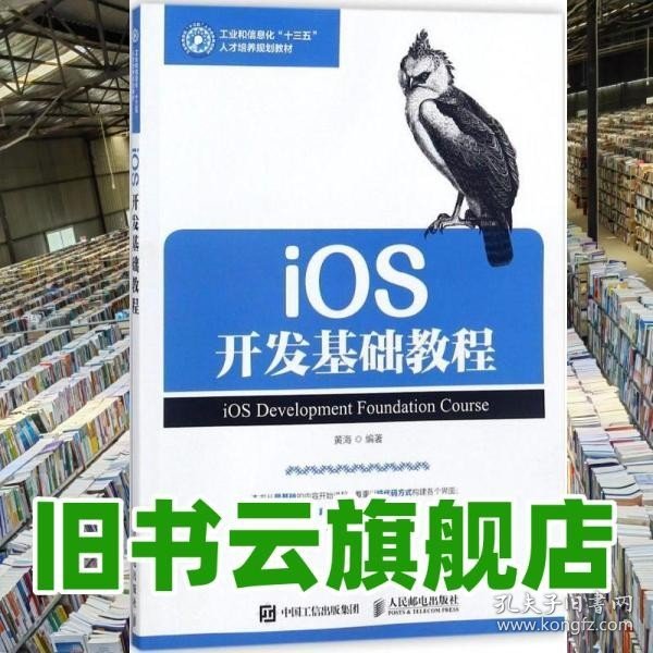 iOS开发基础教程