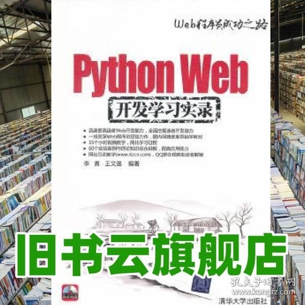 Python Web开发学习实录