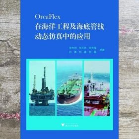 OrcaFlex在海洋工程及海底管线动态仿真中的应用