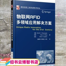 国际信息工程先进技术译丛 物联网RFID多领域应用解决方案 [澳] DamithC.Ranasinghe [澳] Quan [澳] Sherali Zeadally 唐朝伟 译 邵艳清 译 王恒 译 机械工业出版社 9787111439356