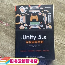 Unity 5.x 完全自学手册
