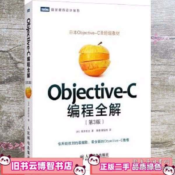 Objective-C编程全解（第3版）