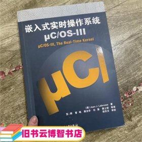 嵌入式实时操作系统μC/OS-3