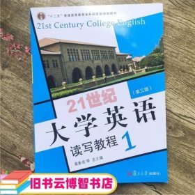 21世纪大学英语读写教程1