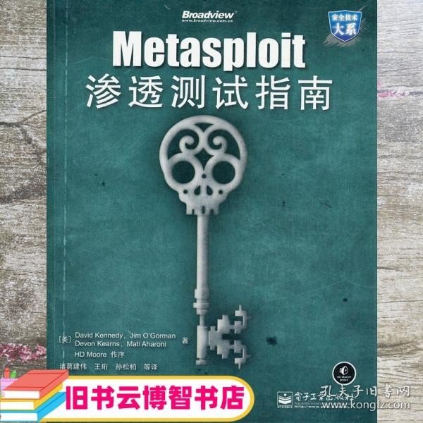 Metasploit渗透测试指南