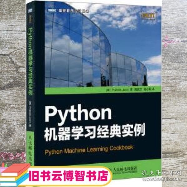 Python机器学习经典实例