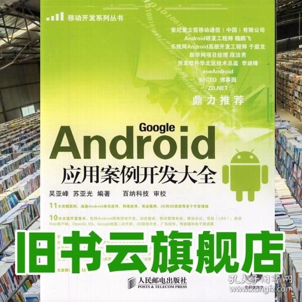 Android应用案例开发大全