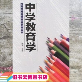 中学教育学