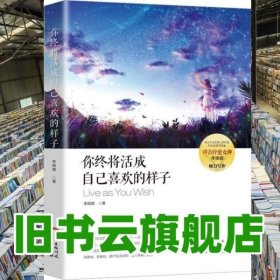 你终将活成自己喜欢的样子