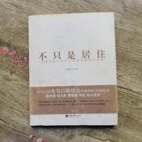 不只是居住：苏黎世非营利性住房建设的百年经验