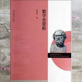 数学史赏析