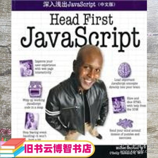 深入浅出JavaScript（中文版）