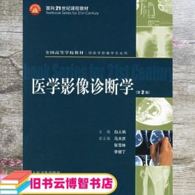 医学影像诊断学