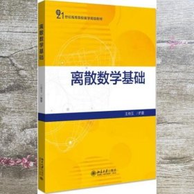 离散数学基础