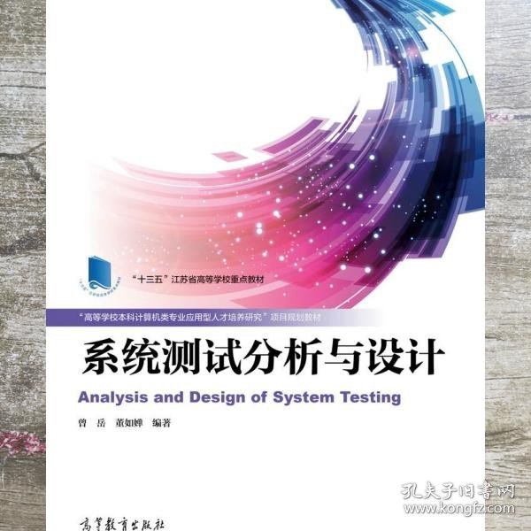 系统测试分析与设计
