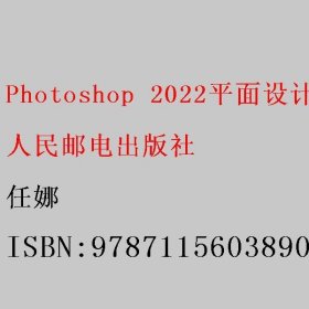 Photoshop 2022平面设计实战教程（全彩微课版）