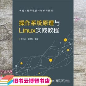 操作系统原理与Linux实践教程