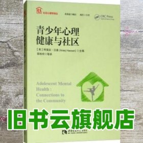 青少年心理健康与社区