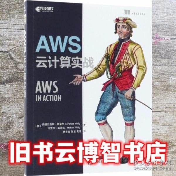 AWS云计算实战