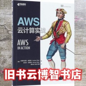 AWS云计算实战