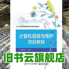 计算机组装与维护项目教程