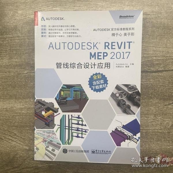 Autodesk Revit MEP 2017 管线综合设计应用