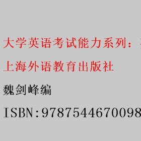 大学英语考试能力系列：英语外刊阅读教程