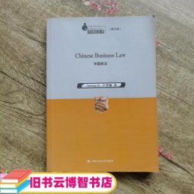 Chinese Business Law中国商法 于丹翎 中国人民大学9787300219561