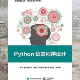 Python语言程序设计