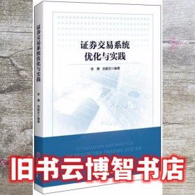 证券交易系统优化与实践