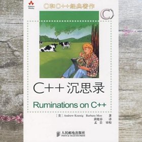 C++沉思录