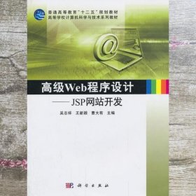 高级Web程序设计——JSP网站开发