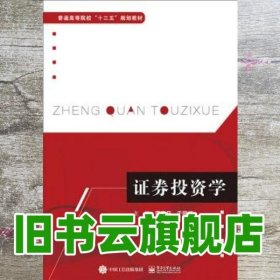 证券投资学