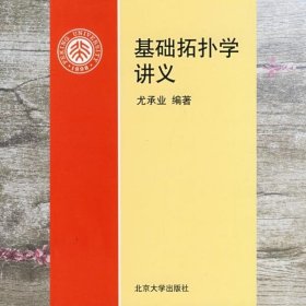 基础拓扑学讲义