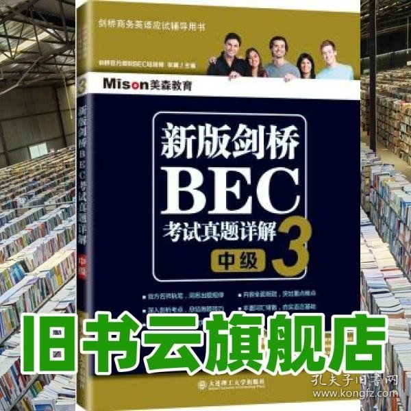 新版剑桥BEC考试真题详解3(中级)