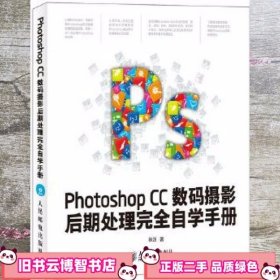 Photoshop CC数码摄影后期处理完全自学手册