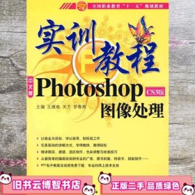 实训教程：Photo shopCS3版图像处理实训教程