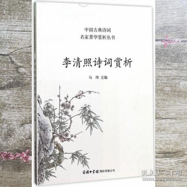 李清照诗词赏析