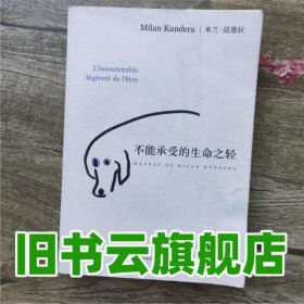 不能承受的生命之轻