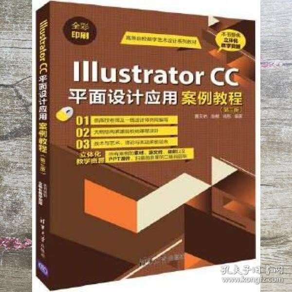 Illustrator CC平面设计应用案例教程（第三版）