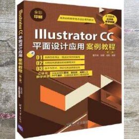 Illustrator CC平面设计应用案例教程（第三版）