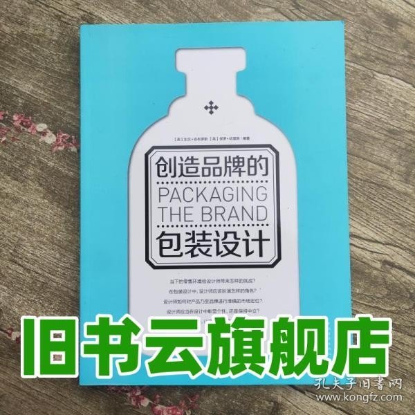 创造品牌的包装设计