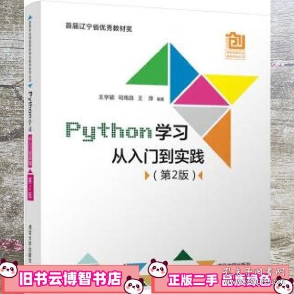 Python学习从入门到实践（第2版）