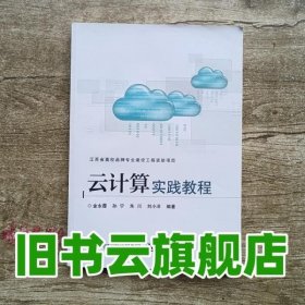 云计算实践教程