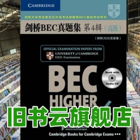 剑桥BEC真题集 第4辑 高级 附听力及答案 剑桥大学考试 9787115212702