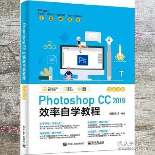 PhotoshopCC2019效率自学教程